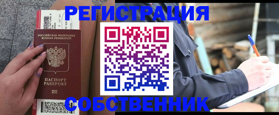 прописка в квартире в Альметьевске